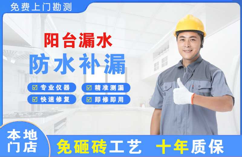 岱山阳台漏水维修