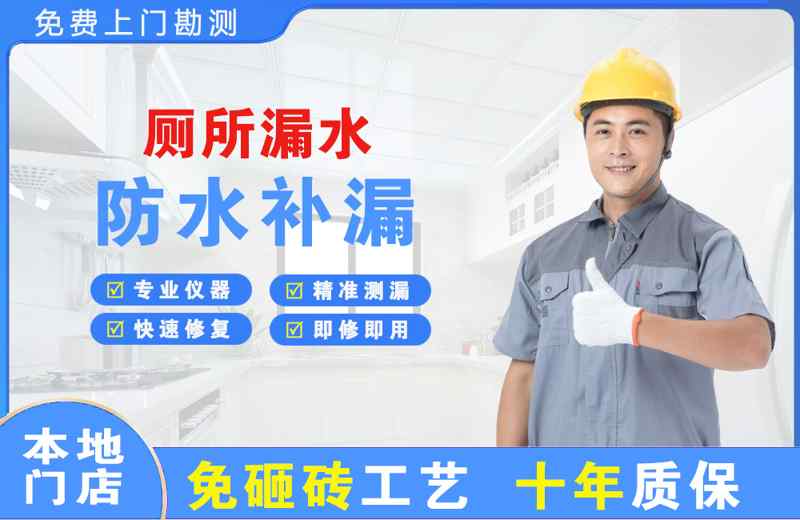 岱山厕所漏水维修